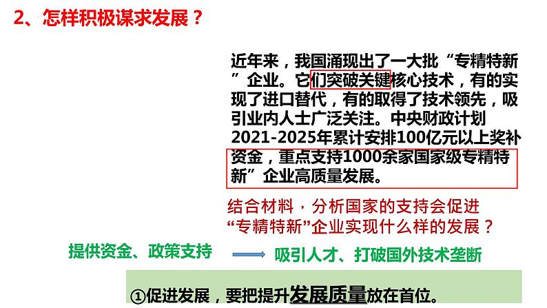 部编版道德与法治初中九年级下册同步课件  4.2 携手促发展 课件第7页