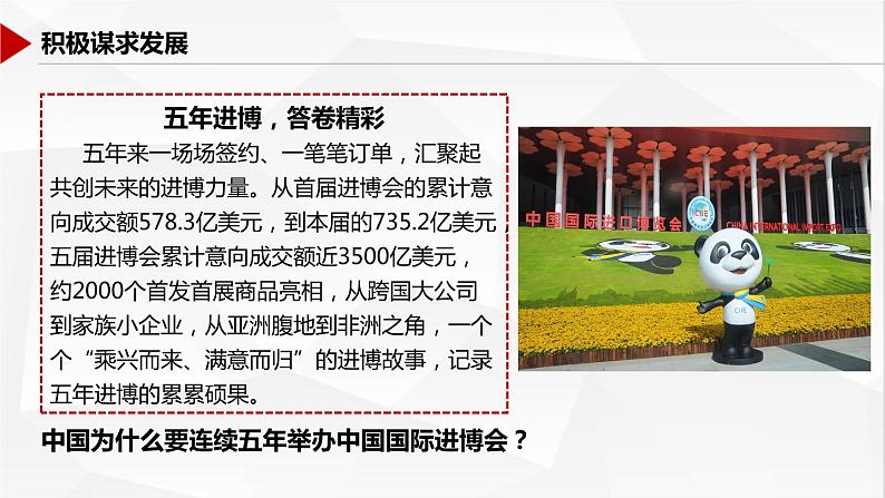 部编版道德与法治初中九年级下册同步课件  4.2 携手促发展课件01