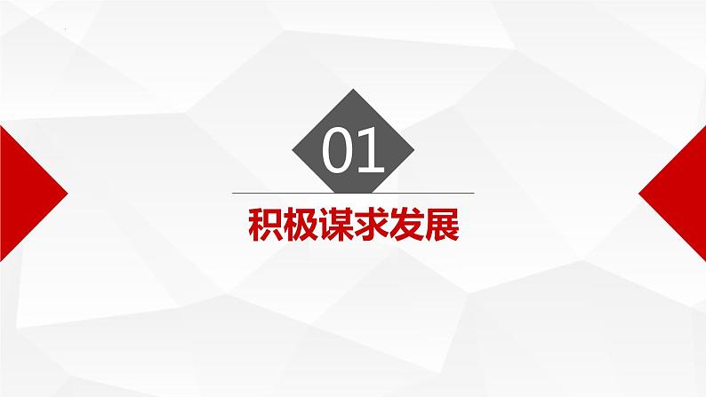 部编版道德与法治初中九年级下册同步课件  4.2 携手促发展课件04