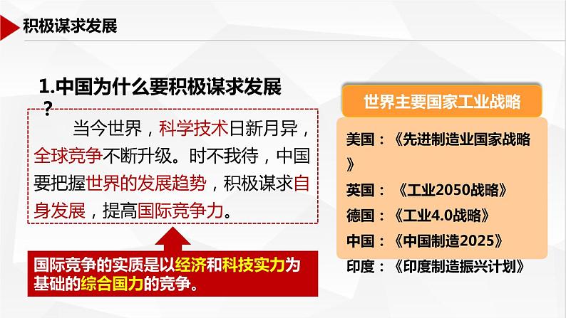 部编版道德与法治初中九年级下册同步课件  4.2 携手促发展课件05