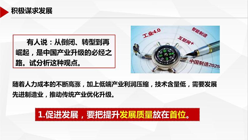 部编版道德与法治初中九年级下册同步课件  4.2 携手促发展课件06