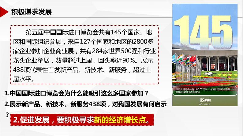 部编版道德与法治初中九年级下册同步课件  4.2 携手促发展课件07