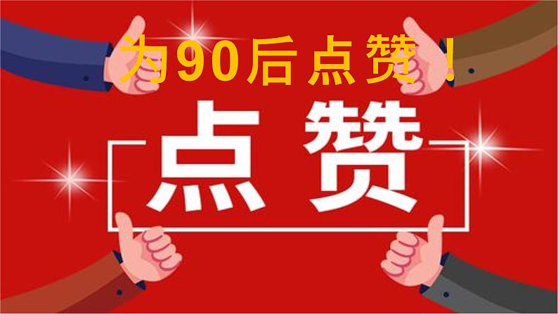 部编版道德与法治初中九年级下册同步课件  5.2 少年当自强（课件）第7页