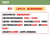 部编版道德与法治初中九年级下册同步课件  7.1回望成长（课件）