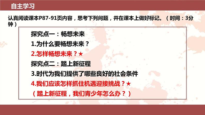 部编版道德与法治初中九年级下册同步课件  7.2走向未来（课件）第2页