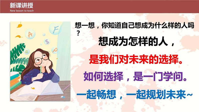 部编版道德与法治初中九年级下册同步课件  7.2走向未来（课件）第3页