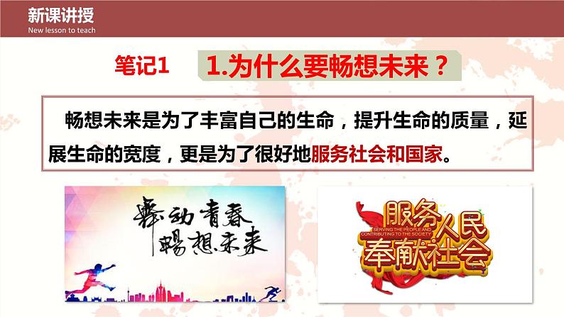 部编版道德与法治初中九年级下册同步课件  7.2走向未来（课件）第7页