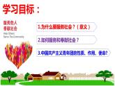 部编版道德与法治初中八年级上册同步课件  7.2 服务社会【课件】