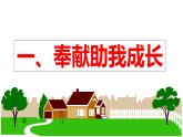 部编版道德与法治初中八年级上册同步课件  7.2 服务社会【课件】