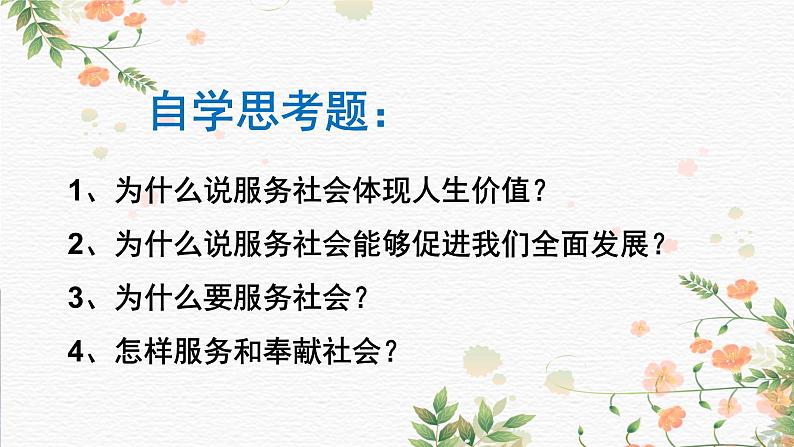 部编版道德与法治初中八年级上册同步课件  7.2 服务社会（课件）第4页