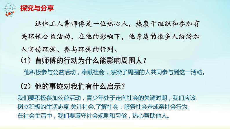 部编版道德与法治初中八年级上册同步课件  7.2 服务社会（课件）第6页