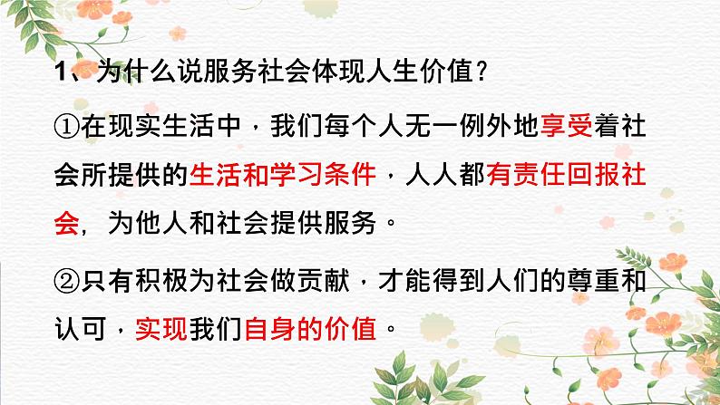 部编版道德与法治初中八年级上册同步课件  7.2 服务社会（课件）第7页