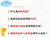 部编版道德与法治初中八年级上册同步课件  8.1 国家好 大家才会好- 课件（部编版）