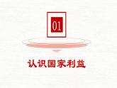 部编版道德与法治初中八年级上册同步课件  8.1 国家好 大家才会好- 课件（部编版）