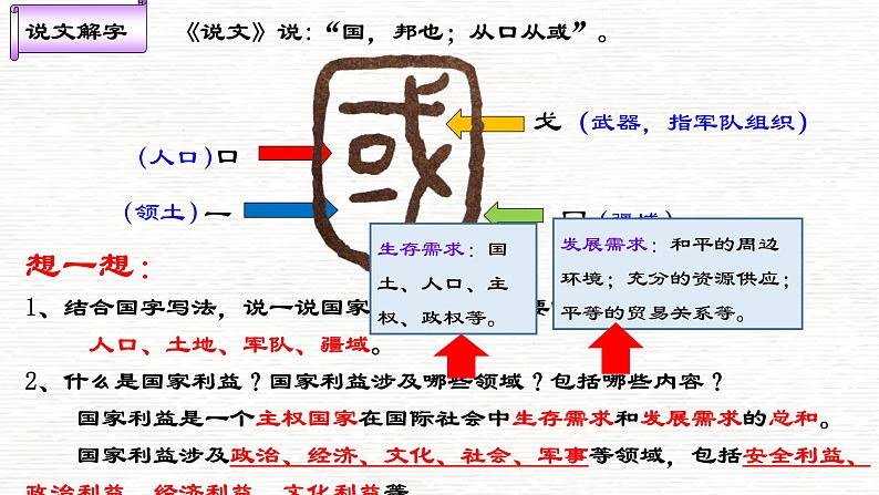 部编版道德与法治初中八年级上册同步课件  8.1 国家好 大家才会好- 课件（部编版）05