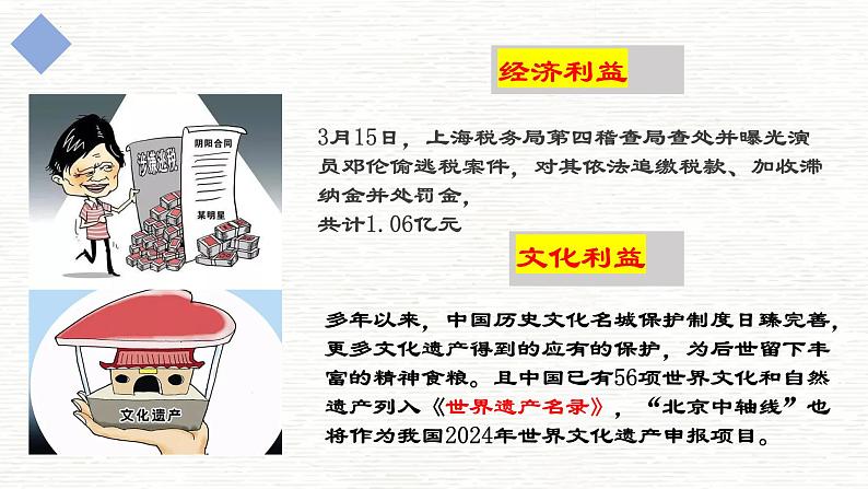 部编版道德与法治初中八年级上册同步课件  8.1 国家好 大家才会好- 课件（部编版）07