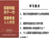 部编版道德与法治初中八年级上册同步课件  8.1 国家好 大家才会好（课件）