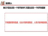 部编版道德与法治初中八年级上册同步课件  8.1 国家好 大家才会好（课件）