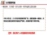 部编版道德与法治初中八年级上册同步课件  8.1 国家好 大家才会好（课件）