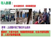 部编版道德与法治初中八年级上册同步课件  8.1 国家好大家才会好【课件】