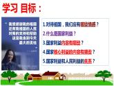 部编版道德与法治初中八年级上册同步课件  8.1 国家好大家才会好【课件】