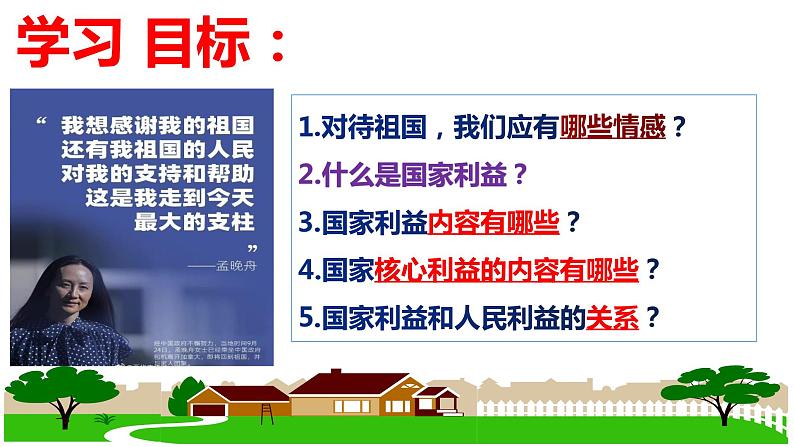 部编版道德与法治初中八年级上册同步课件  8.1 国家好大家才会好【课件】第4页