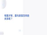 部编版道德与法治初中八年级上册同步课件  8.1国家好，大家才会好- 课件