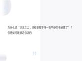 部编版道德与法治初中八年级上册同步课件  8.1国家好，大家才会好- 课件