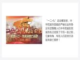部编版道德与法治初中八年级上册同步课件  8.1国家好，大家才会好- 课件