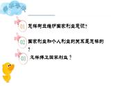部编版道德与法治初中八年级上册同步课件  8.2 坚持国家利益至上 - 课件（部编版）