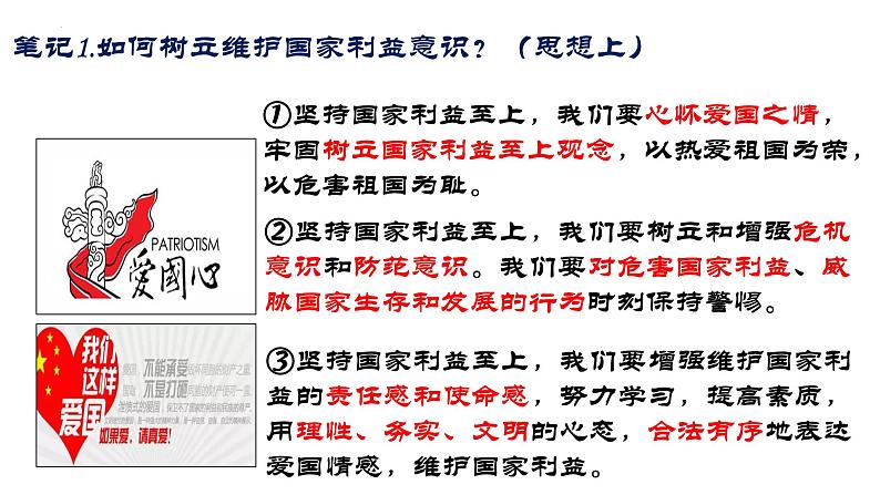 部编版道德与法治初中八年级上册同步课件  8.2 坚持国家利益至上 - 课件（部编版）第4页