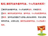 部编版道德与法治初中八年级上册同步课件  8.2 坚持国家利益至上 - 课件（部编版）