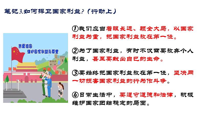 部编版道德与法治初中八年级上册同步课件  8.2 坚持国家利益至上 - 课件（部编版）第6页