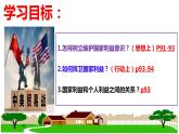 部编版道德与法治初中八年级上册同步课件  8.2 坚持国家利益至上【课件】