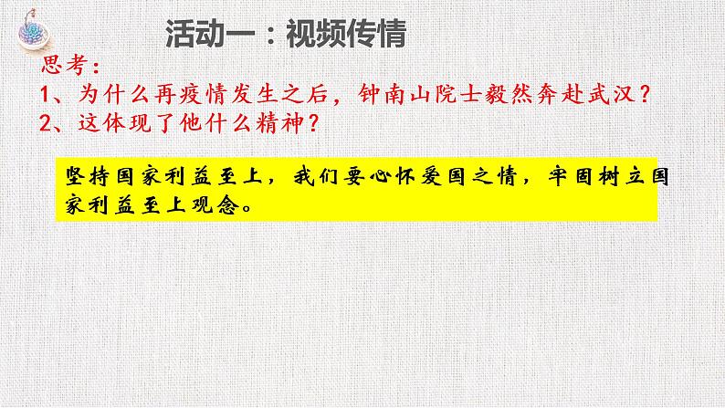 部编版道德与法治初中八年级上册同步课件  8.2坚持国家利益至上 课件第3页