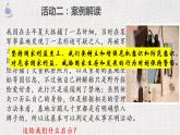 部编版道德与法治初中八年级上册同步课件  8.2坚持国家利益至上 课件