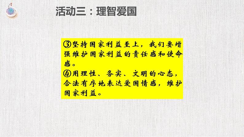 部编版道德与法治初中八年级上册同步课件  8.2坚持国家利益至上 课件第5页