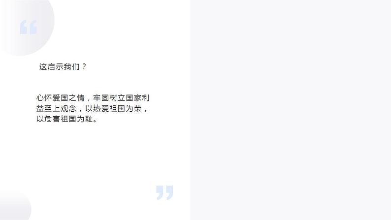 部编版道德与法治初中八年级上册同步课件  8.2坚持国家利益至上- 课件第3页