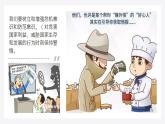 部编版道德与法治初中八年级上册同步课件  8.2坚持国家利益至上- 课件