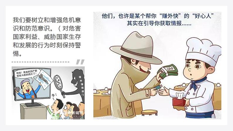 部编版道德与法治初中八年级上册同步课件  8.2坚持国家利益至上- 课件第4页