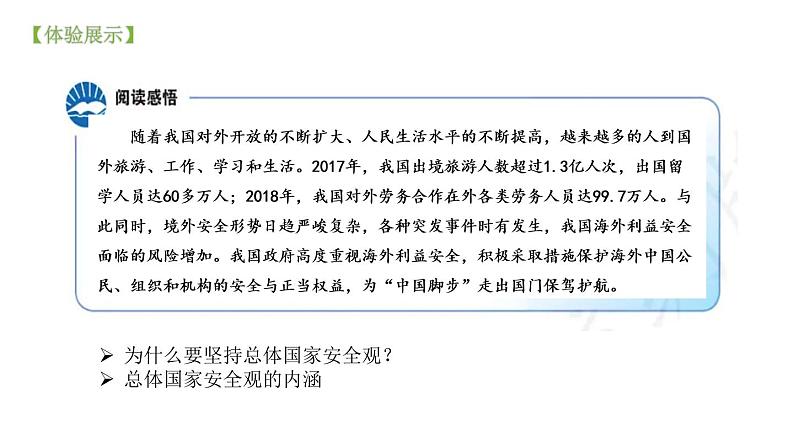 部编版道德与法治初中八年级上册同步课件  9.1 认识总体国家安全观 课件08