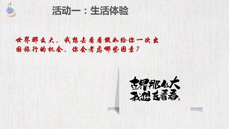 部编版道德与法治初中八年级上册同步课件  9.1认识总体国家安全观 课件04