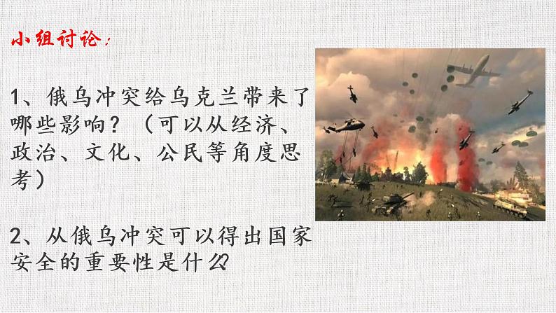 部编版道德与法治初中八年级上册同步课件  9.1认识总体国家安全观 课件05