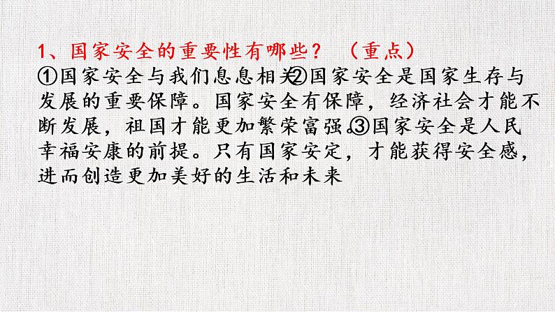 部编版道德与法治初中八年级上册同步课件  9.1认识总体国家安全观 课件06