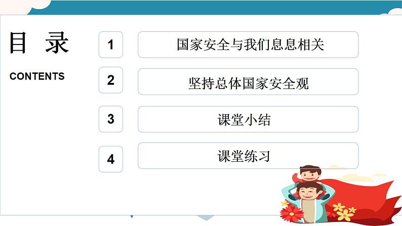 部编版道德与法治初中八年级上册同步课件  9.1认识总体国家安全观_1 课件02