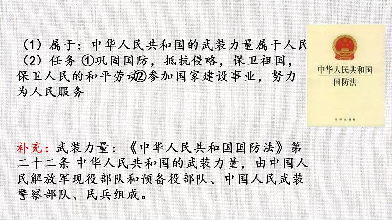 部编版道德与法治初中八年级上册同步课件  9.2 维护国家安全 课件第5页