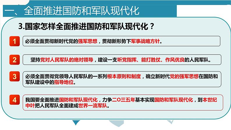 部编版道德与法治初中八年级上册同步课件  9.2维护国家安全 课件08