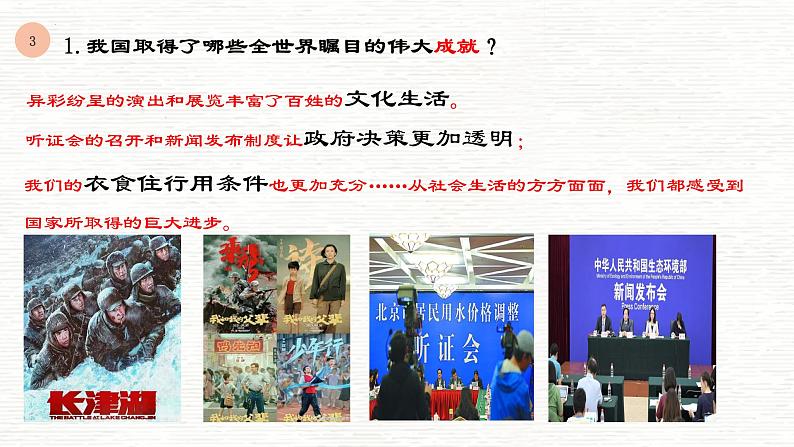 部编版道德与法治初中八年级上册同步课件  10.1 关心国家发展-【课件】08