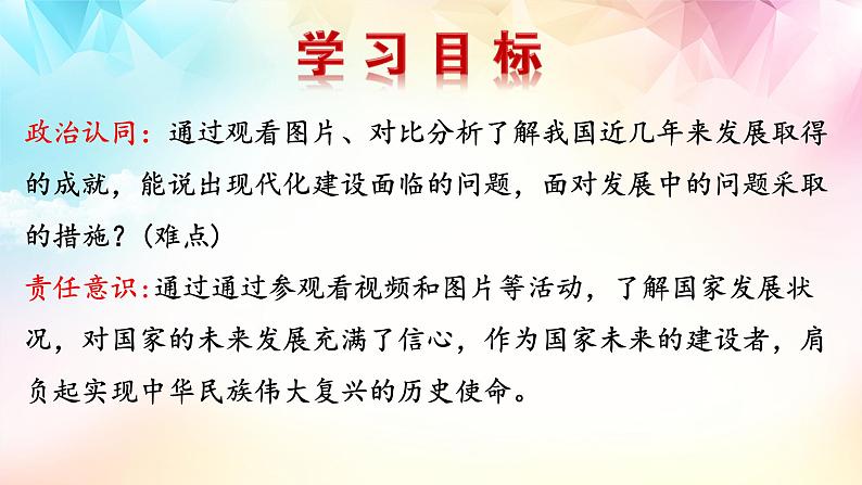 部编版道德与法治初中八年级上册同步课件  10.1 关心国家发展（课件）02