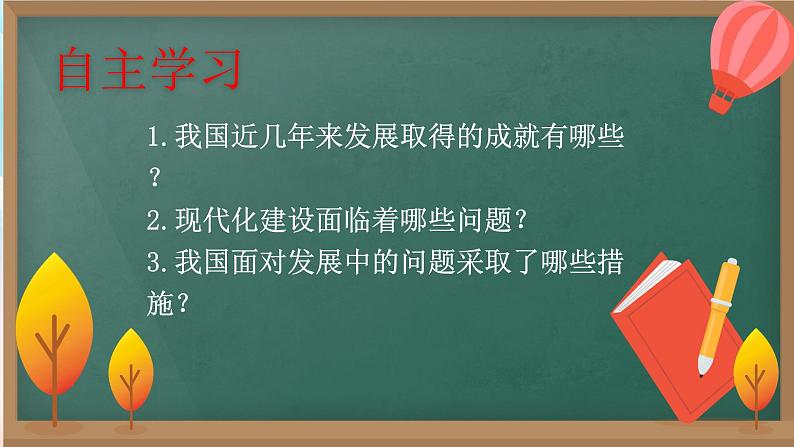 部编版道德与法治初中八年级上册同步课件  10.1 关心国家发展（课件）04